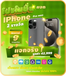 แจกไอโฟน by 4leaf